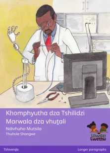 Khomphyutha dza Tshilidzi Marwala dza vhuṱali