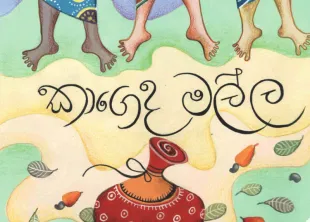 කාගෙද මල්ල