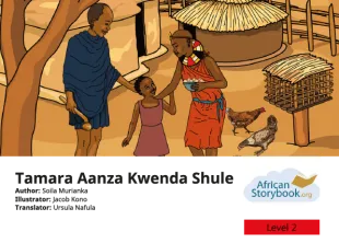 Tamara Aanza Kwenda Shule