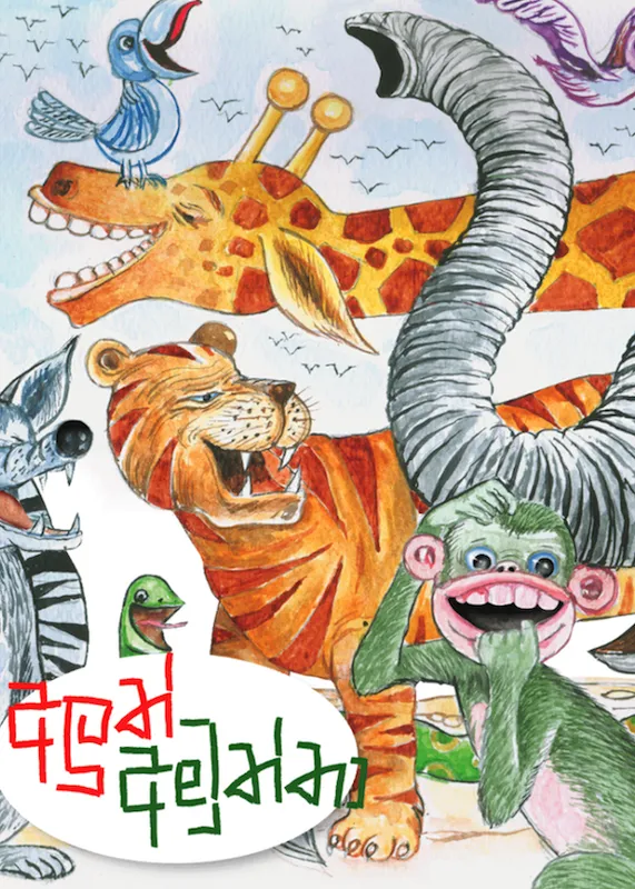 අළුත් අමුත්තා අළුත් අමුත්තා