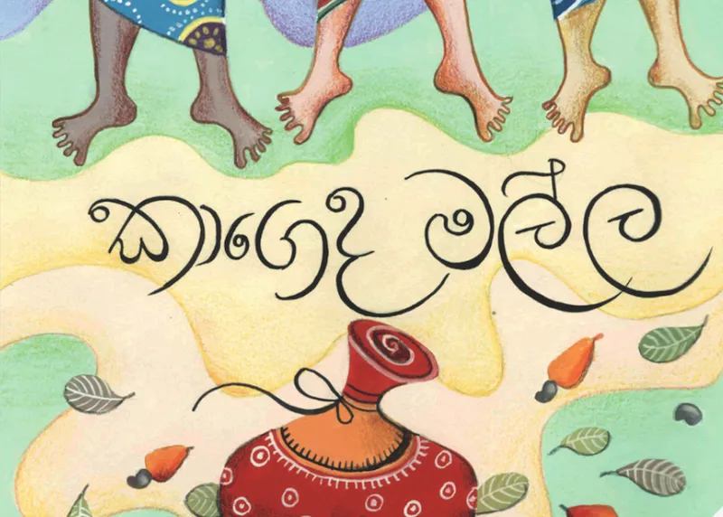 කාගෙද මල්ල කාගෙද මල්ල