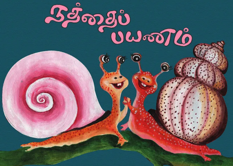 நத்தைப் பயணம் நத்தைப் பயணம்